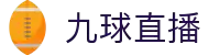 九球直播 - 九球直播在线观看 - 九球直播官方平台